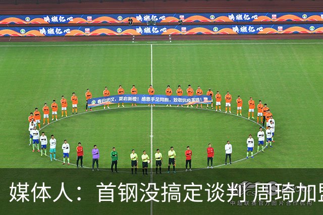 媒体人：首钢没搞定谈判 周琦加盟可能要黄