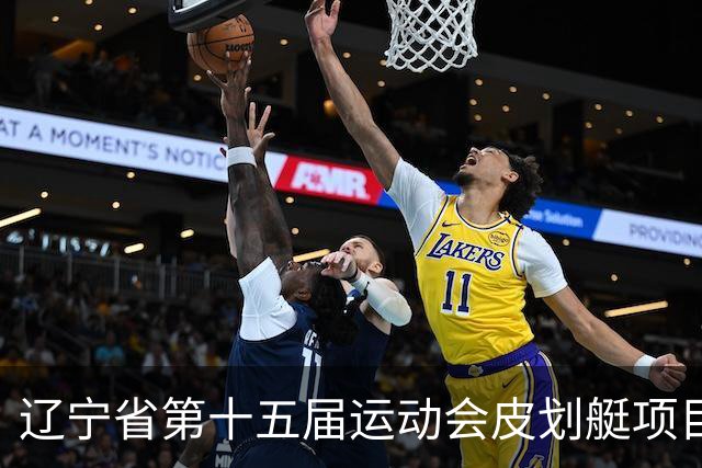 辽宁省第十五届运动会皮划艇项目在沈阳丁香湖火热开赛